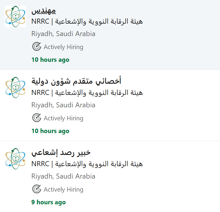 وظائف متاحة جديدة من هيئة الرقابة النووية والإشعاعية