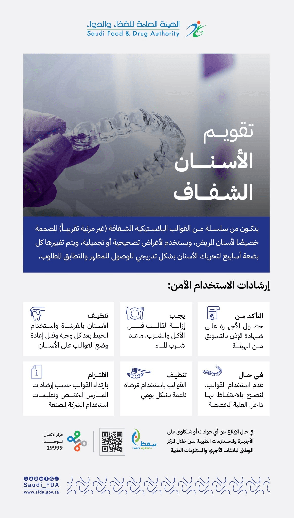 تقويم الأسنان الشفاف