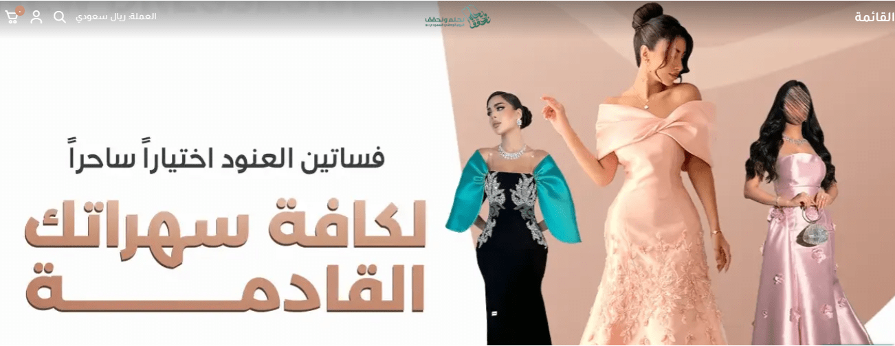 عروض العنود للأزياء النسائية بمناسبة اليوم الوطني السعودي 94