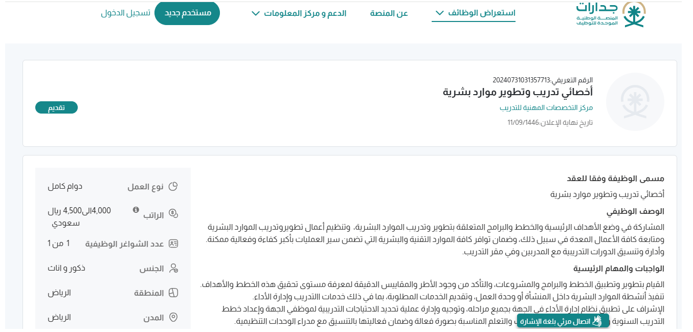 وظائف مركز التخصصات المهنية للتدريب