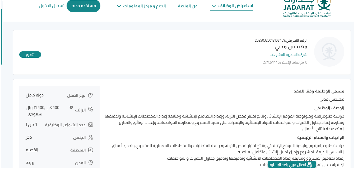 وظائف شركه المندريه للمقاولات