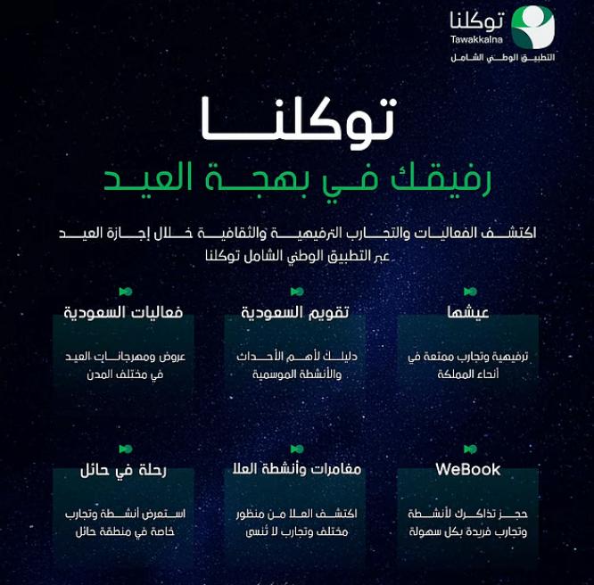 توكلنا