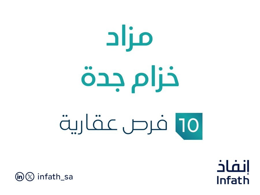 مزاد خزام جدة