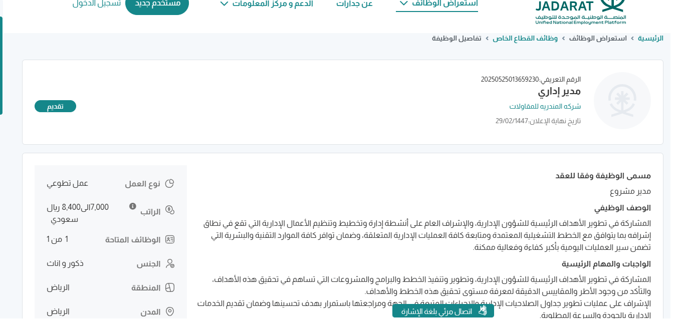 وظائف شركه المندريه للمقاولات