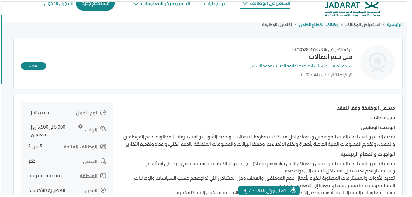 وظائف شركة الضبيب والسليم