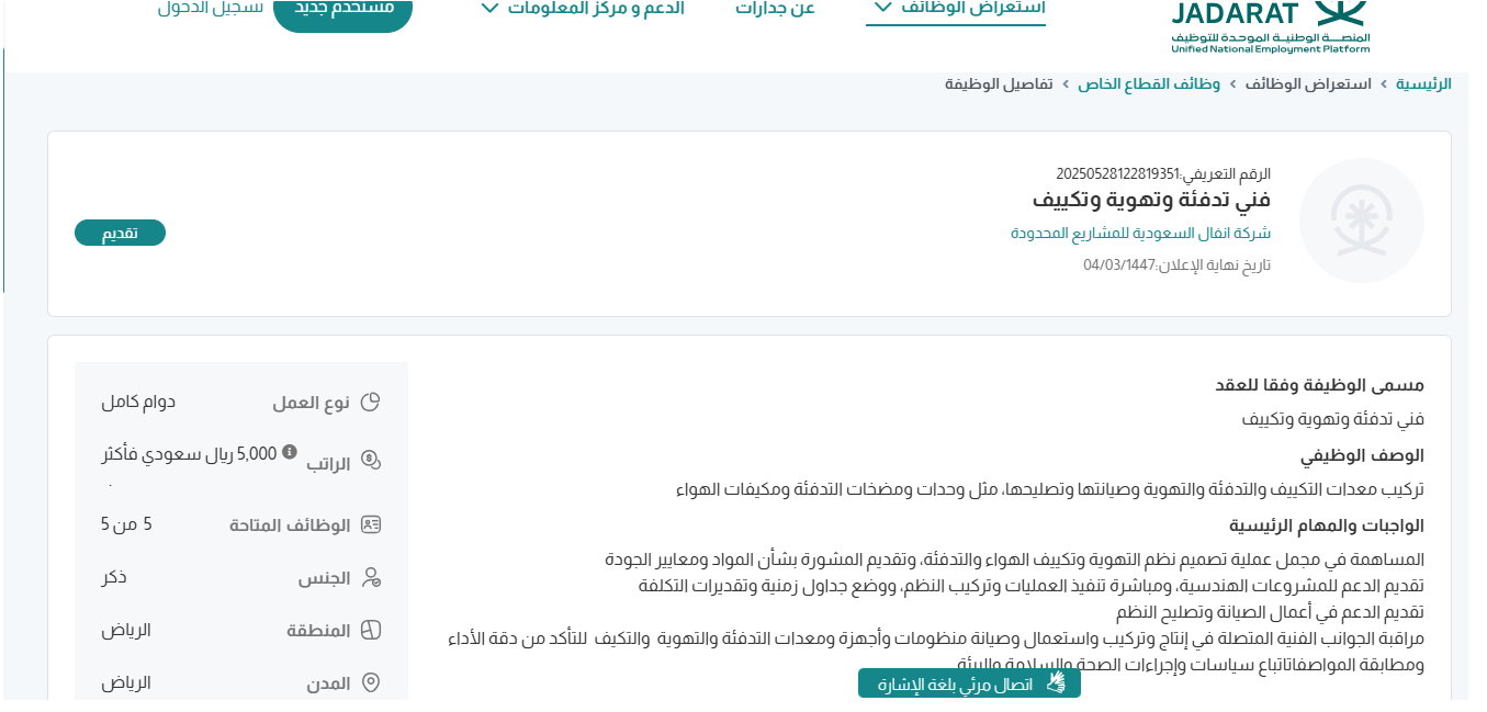 وظائف شركة انفال السعودية للمشاريع