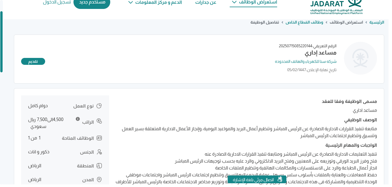 وظائف شركه سنا للكهرباء والهاتف المحدوده
