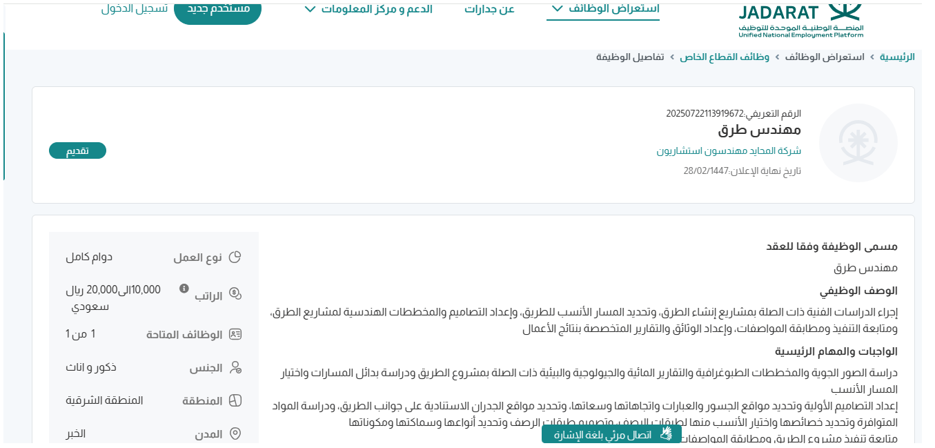 وظائف شركة المحايد مهندسون استشاريون
