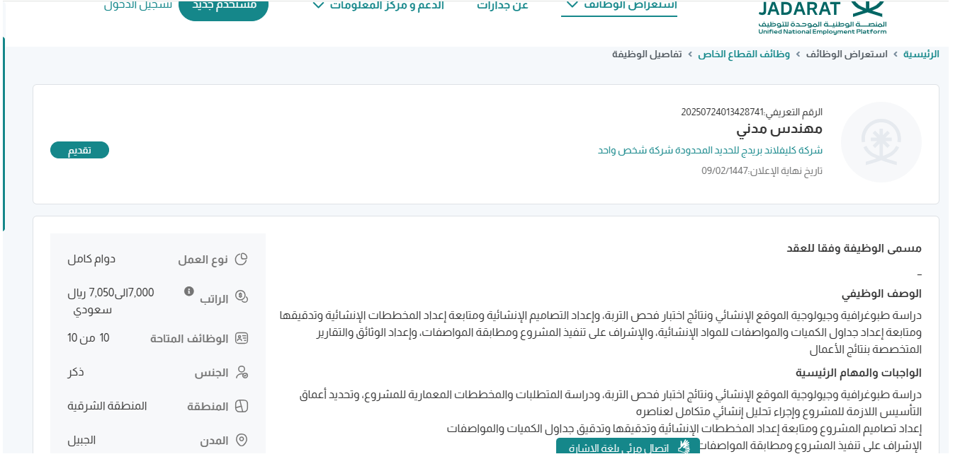 وظائف شركة كليفلاند بريدج للحديد