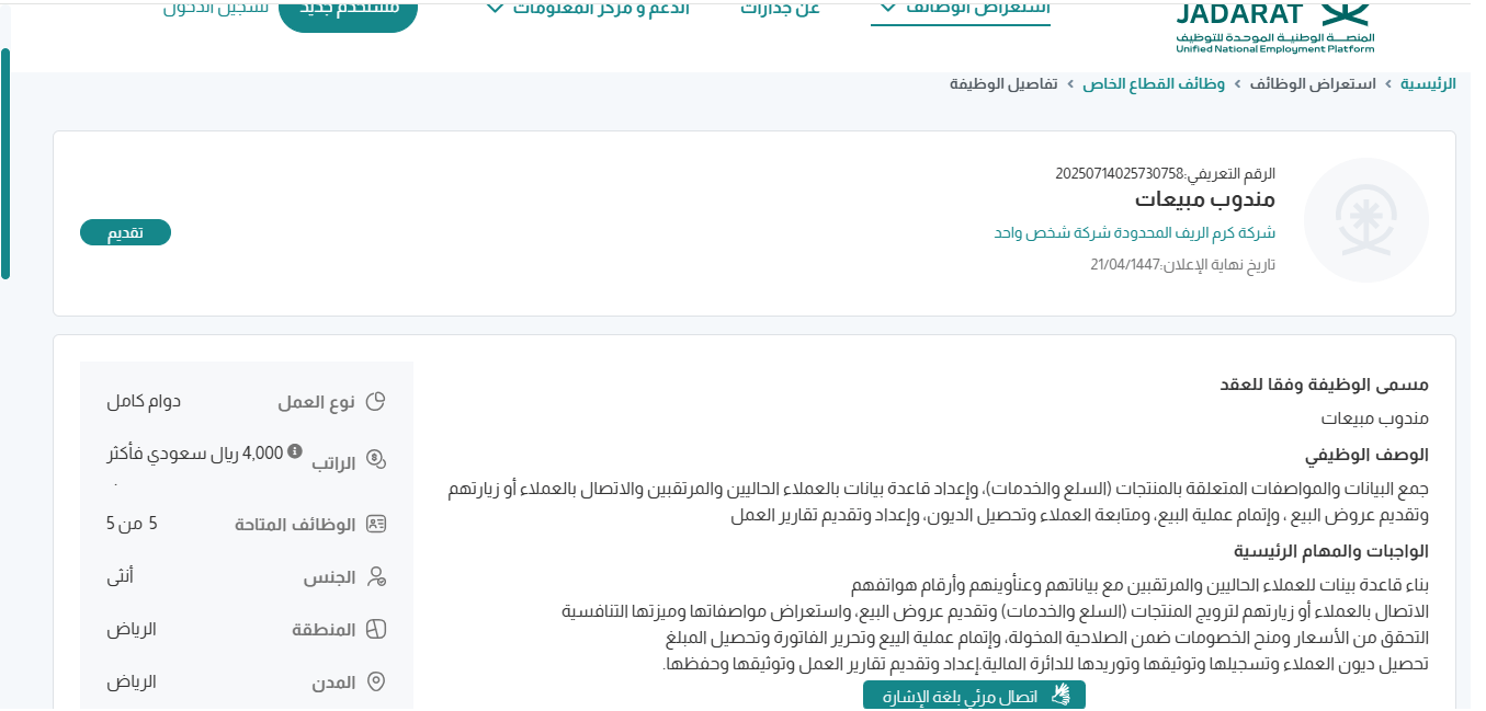وظائف شركة كرم الريف المحدودة