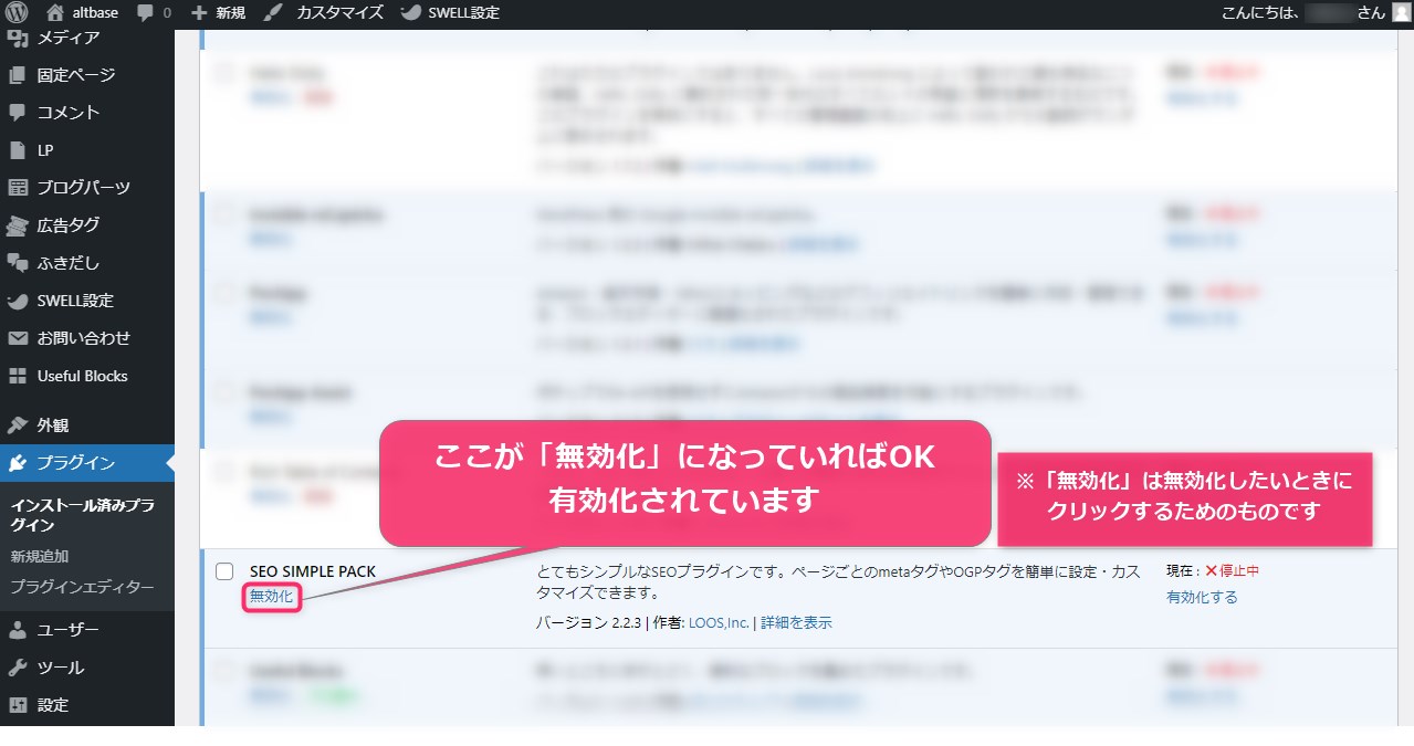 SEO SIMPLE PACKの導入手順と設定方法｜使い方まで画像付きで解説【SEO対策プラグイン】 altbase