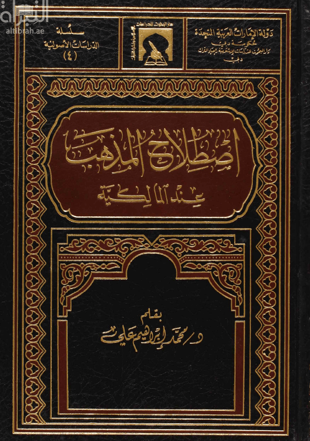 جميع كتب دبي دار البحوث للدراسات الإسلامية وإحياء التراث 8