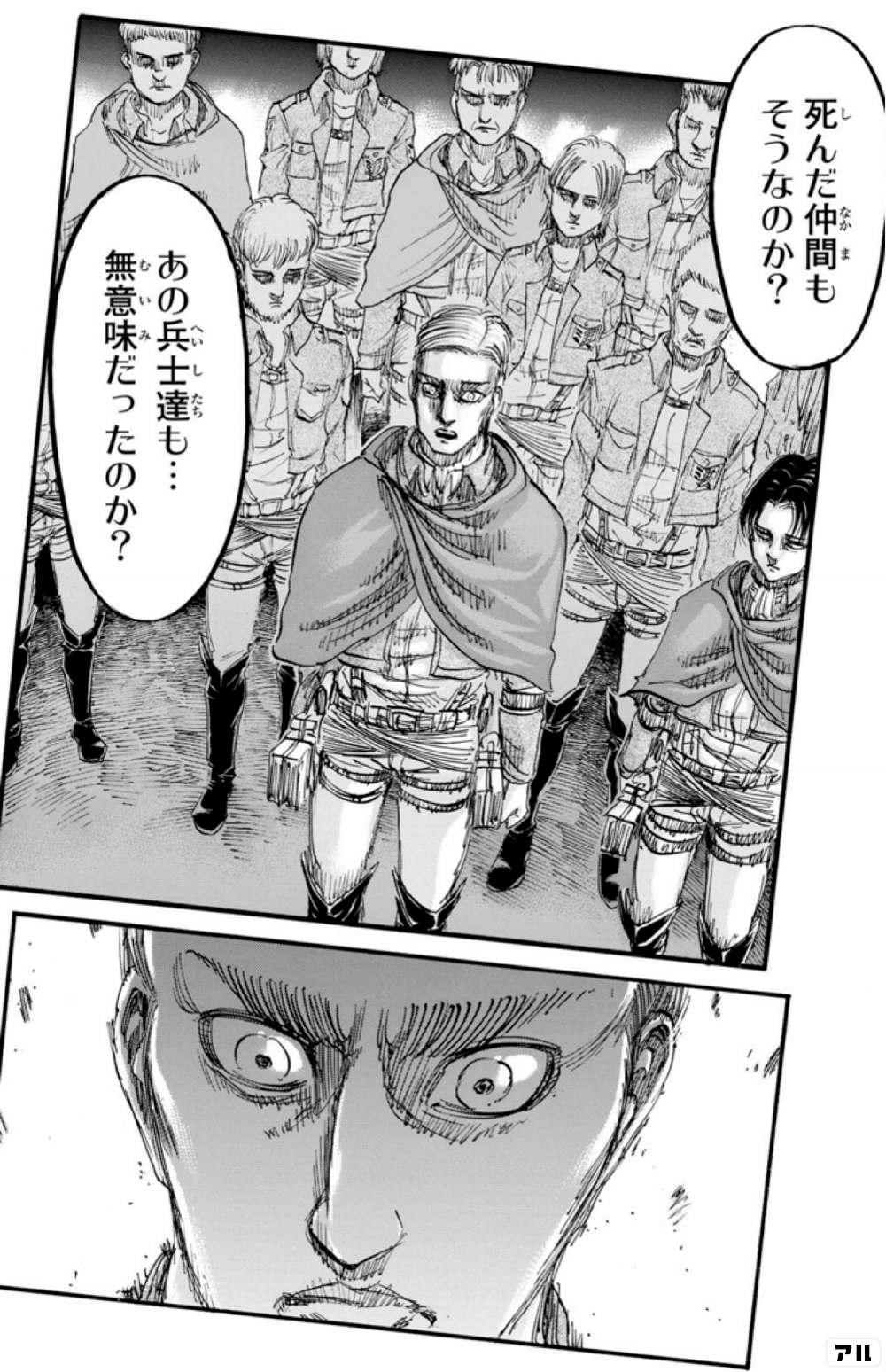 死んだ仲間も そうなのか? あの兵士達も… 無意味だったのか? 進撃の巨人 アル