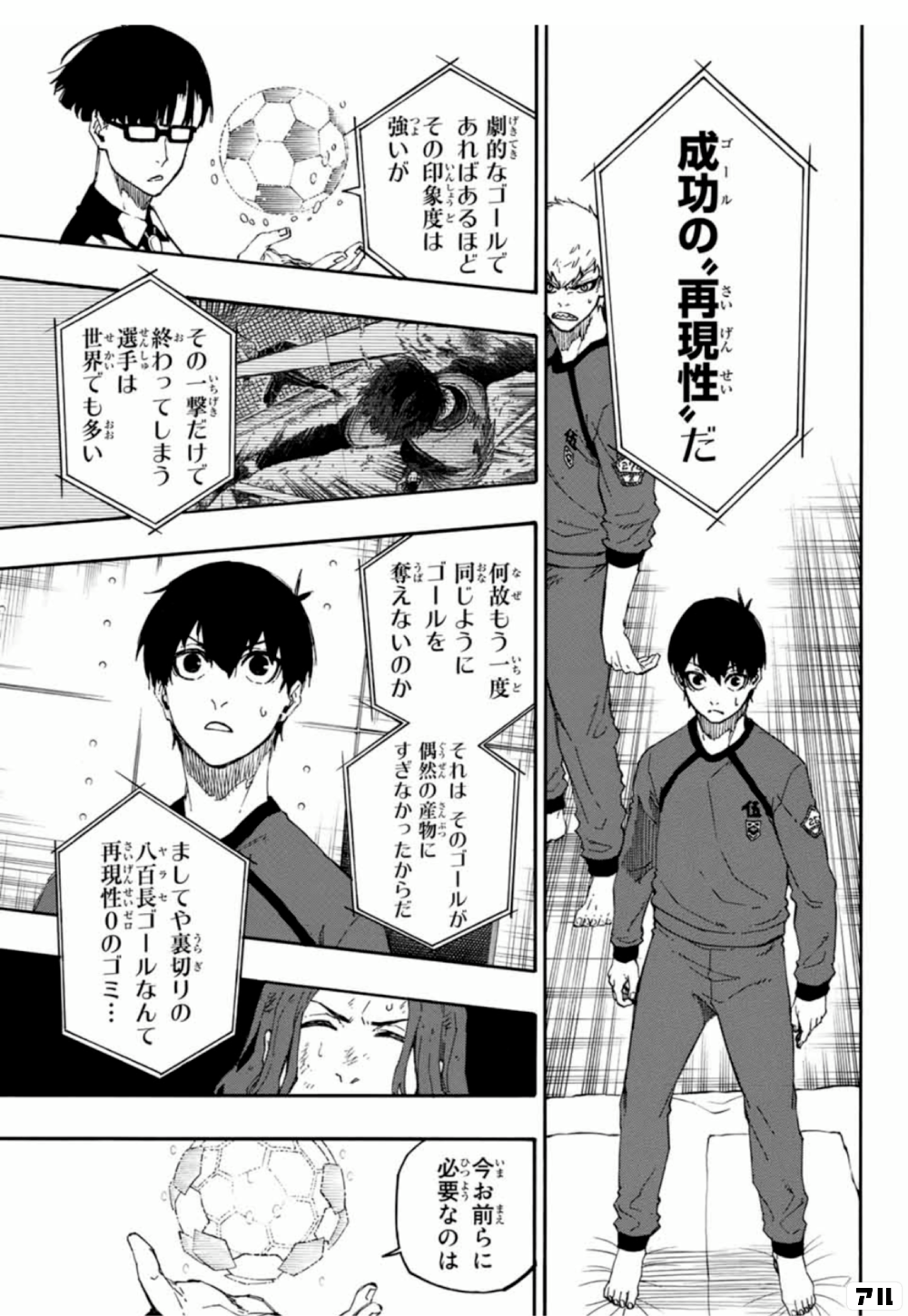 成功の”再現性”だ 劇的なゴールであればあるほど その印象度は強いが その一撃だけで終わってしまう選手は 世界でも多い なぜもう一度 同じよう