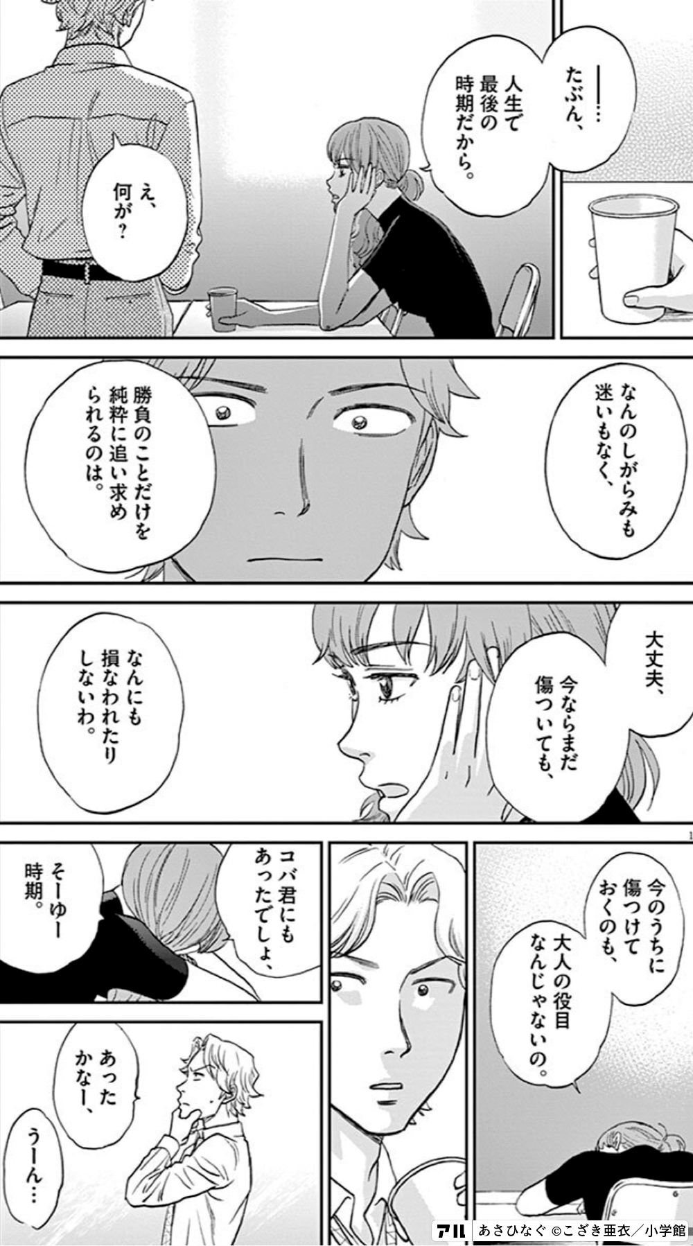 大丈夫、なんのしがらみも迷いもなく今のうちに傷つけておくのも今ならまだ傷ついても、(大人の役目なんじゃないの。人生で