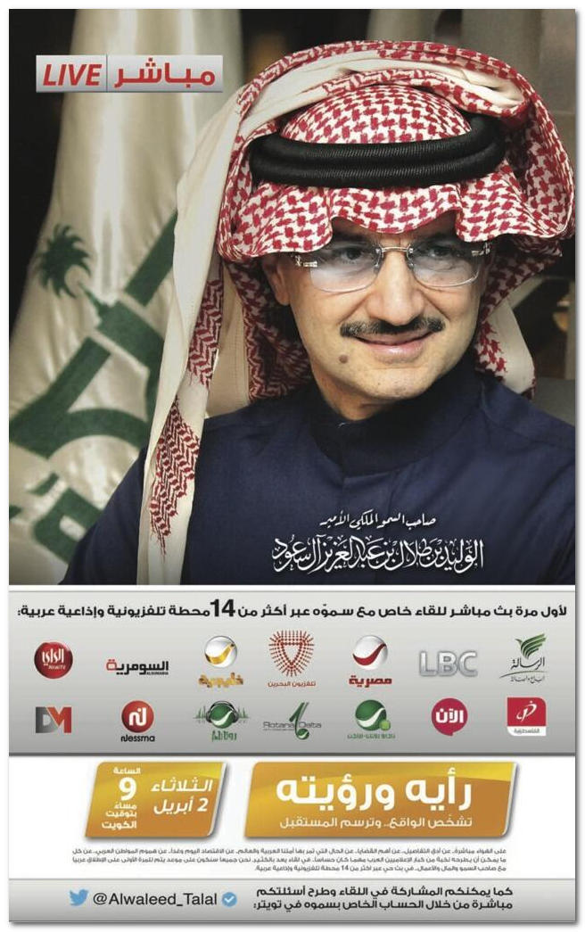 الوليد بن طلال مدونة الزيادي