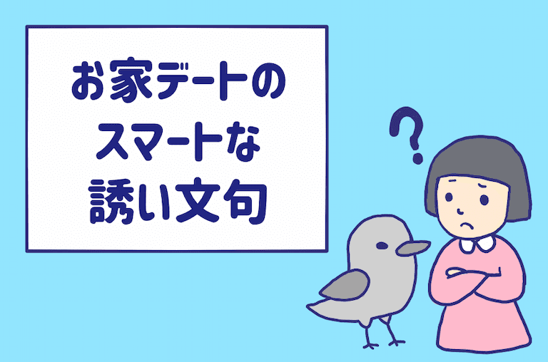 誘い文句の面白ネタ・写真(画像)の人気まとめ【タグ】 - ボケて（Bokete） お家デートへの誘い文句は？ヤリモクを回避しつつ距離を縮める方法－Am