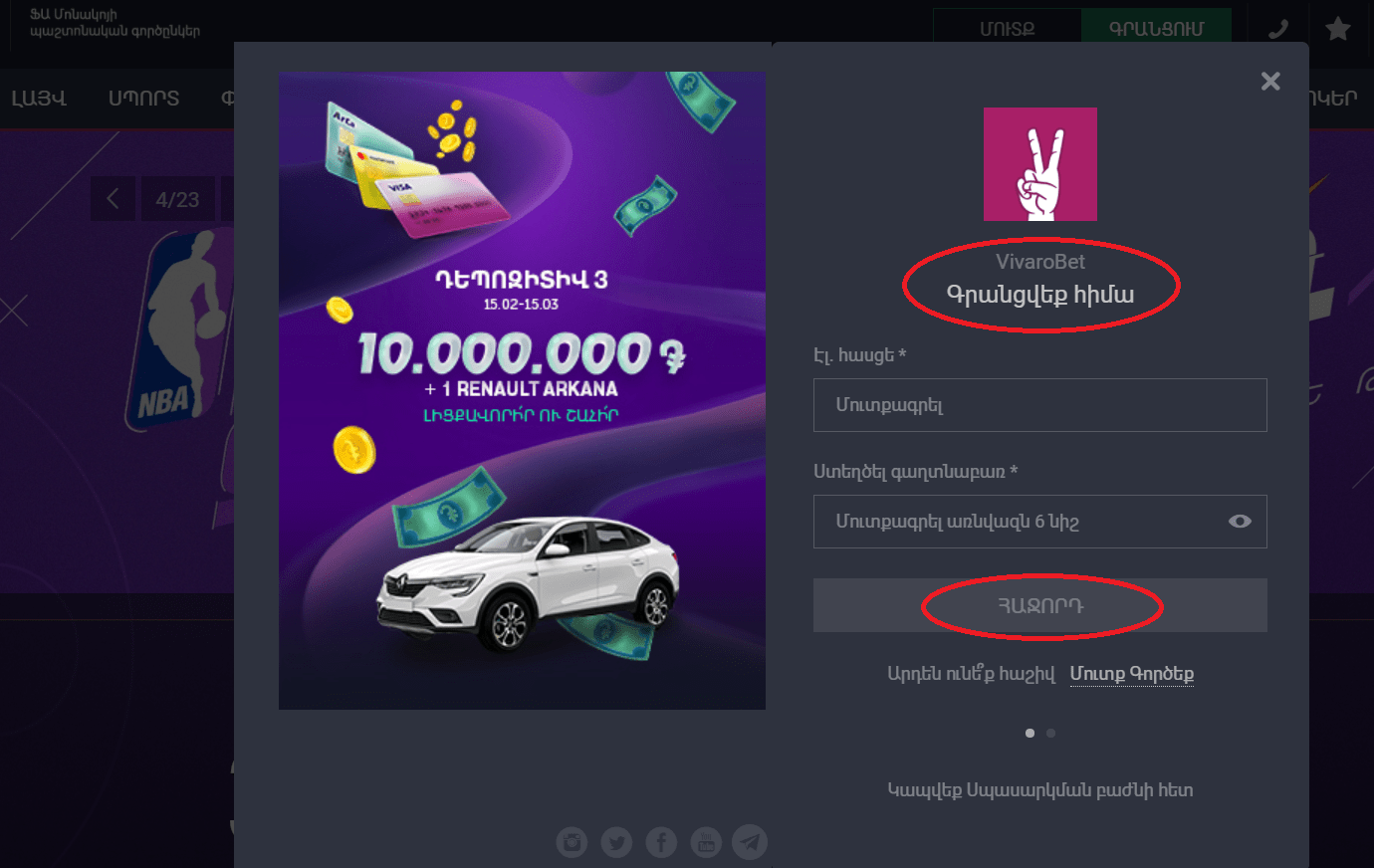 VivaroBet մուտքագրում VivaroBet գրանցում Հայաստանում