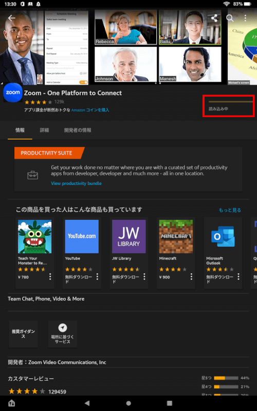 Fire HD 10でZoomを利用する方法｜アマファン！