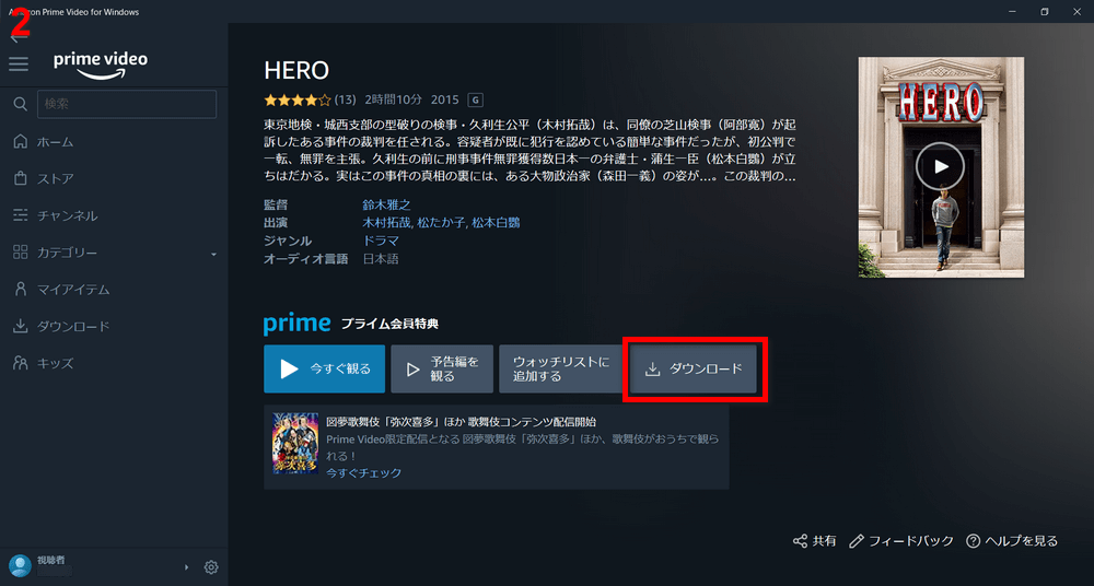 Amazon Prime Video作品をオフラインで再生する方法について｜アマファン！