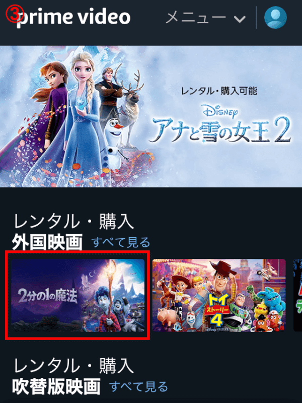 Amazon Prime Video有料作品のレンタル方法などの情報まとめ｜アマファン！