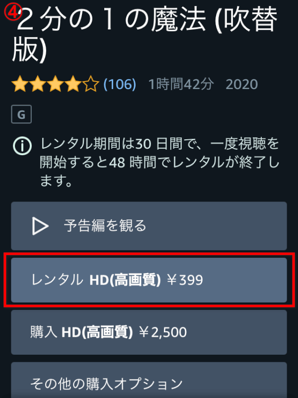 Amazon Prime Video有料作品のレンタル方法などの情報まとめ｜アマファン！