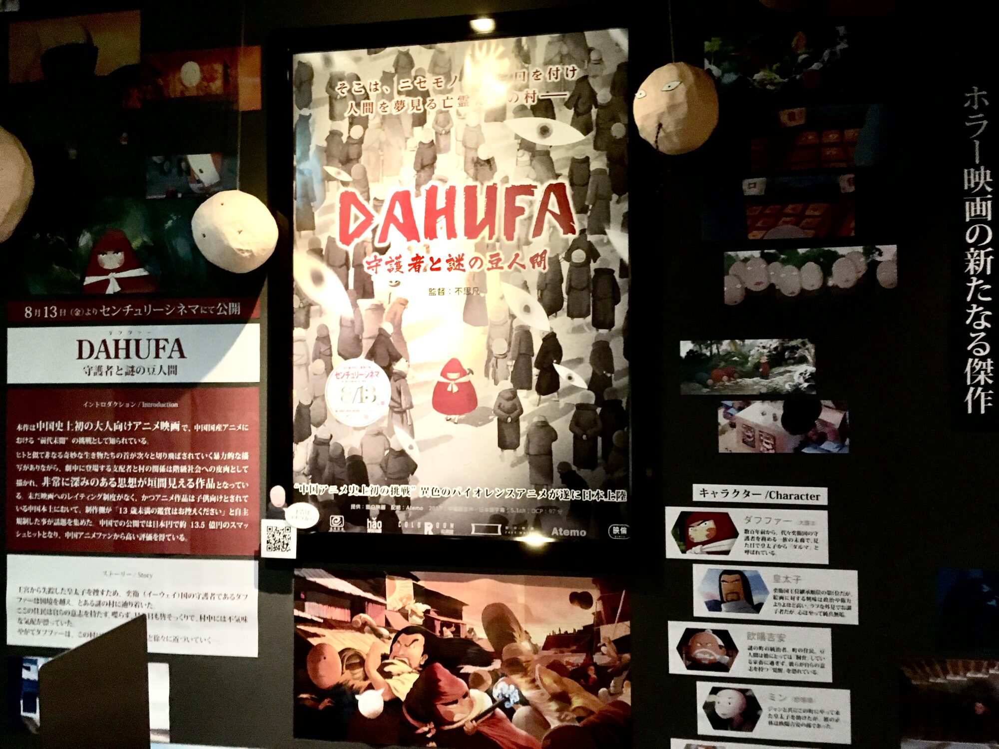 持って生まれた宿命．自分では変えられないものに向き合う「DAHUFA 守護者と謎の豆人間」 天雨徹の『めざせ！年間映画鑑賞100本勝負』