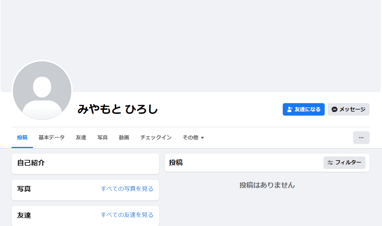 宮本浩志容疑者のFacebook顔画像「君のために整形する!」容姿への強いコンプレックス Breaking速報
