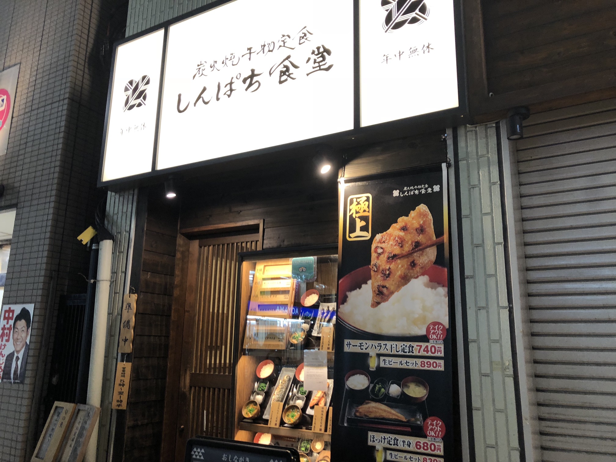 御徒町 駅近にあるお店 しんぱち食堂 が安くて美味しい あまめも