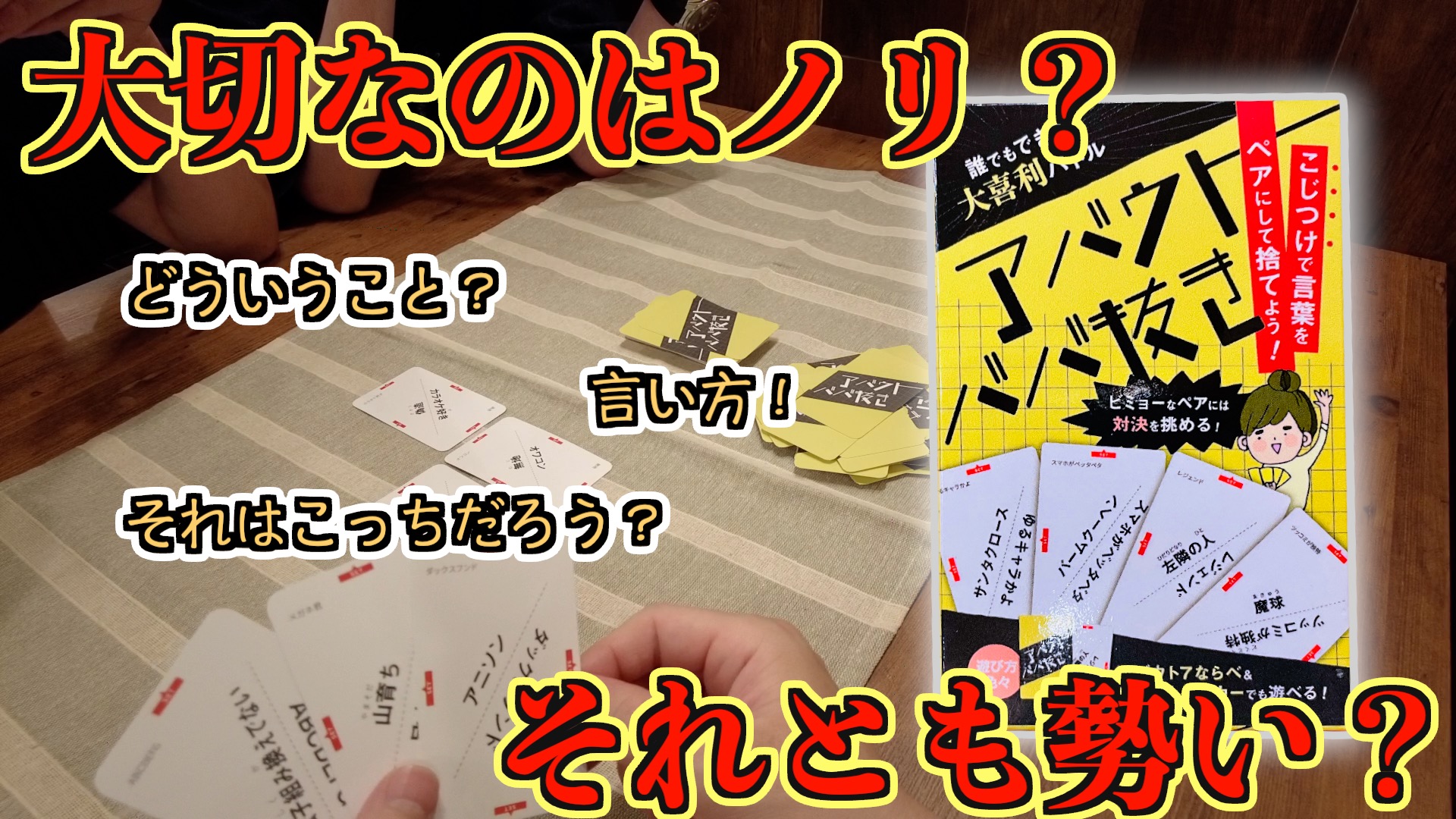 Waznfilm更新 その組み合わせ最高 カードに書かれた言葉を組み合わせてペアを作れ アバウトババ抜き あまめも