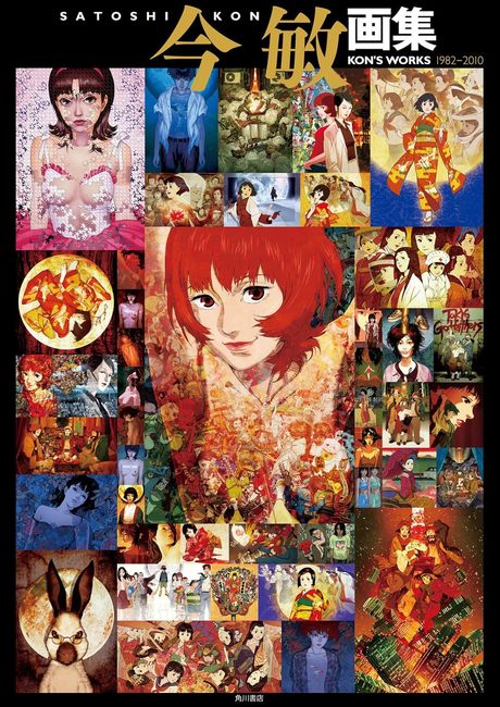 今 敏監督の作品から選ばれたサウンドトラックとオーディオで構成された1時間のミックス音源公開 amass