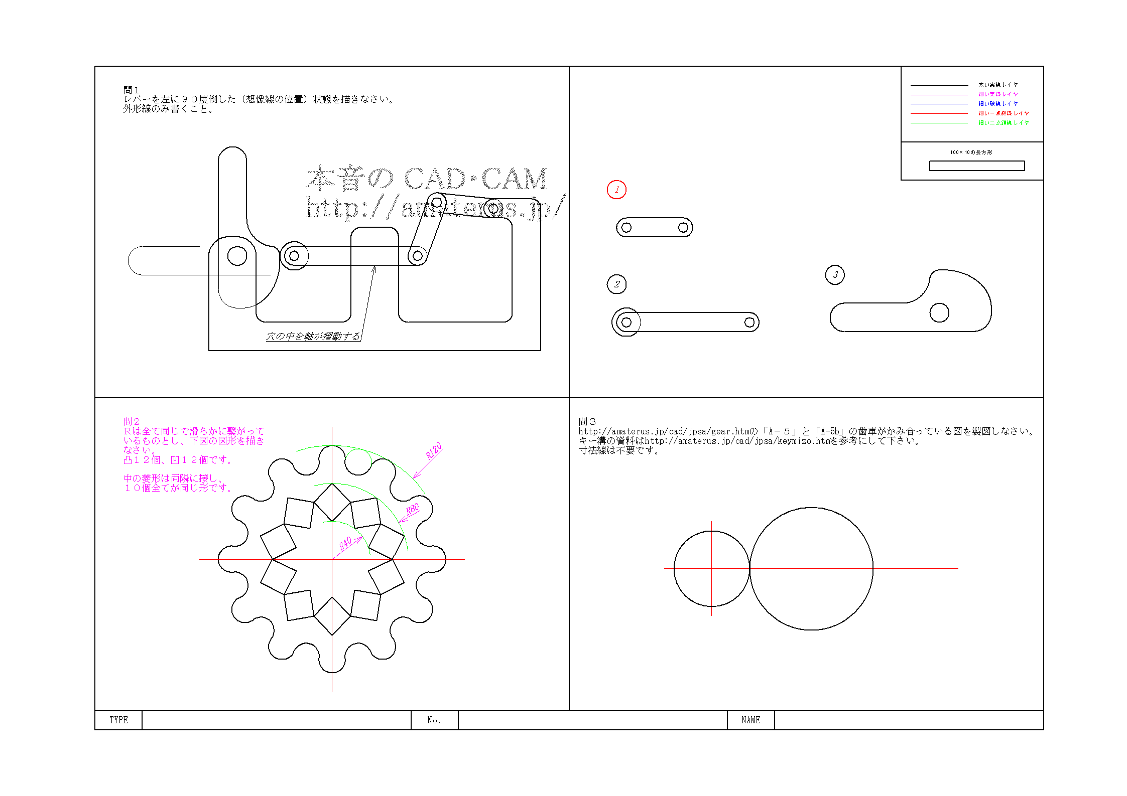 CAD利用技術者試験 一級 機械 実技 模擬試験