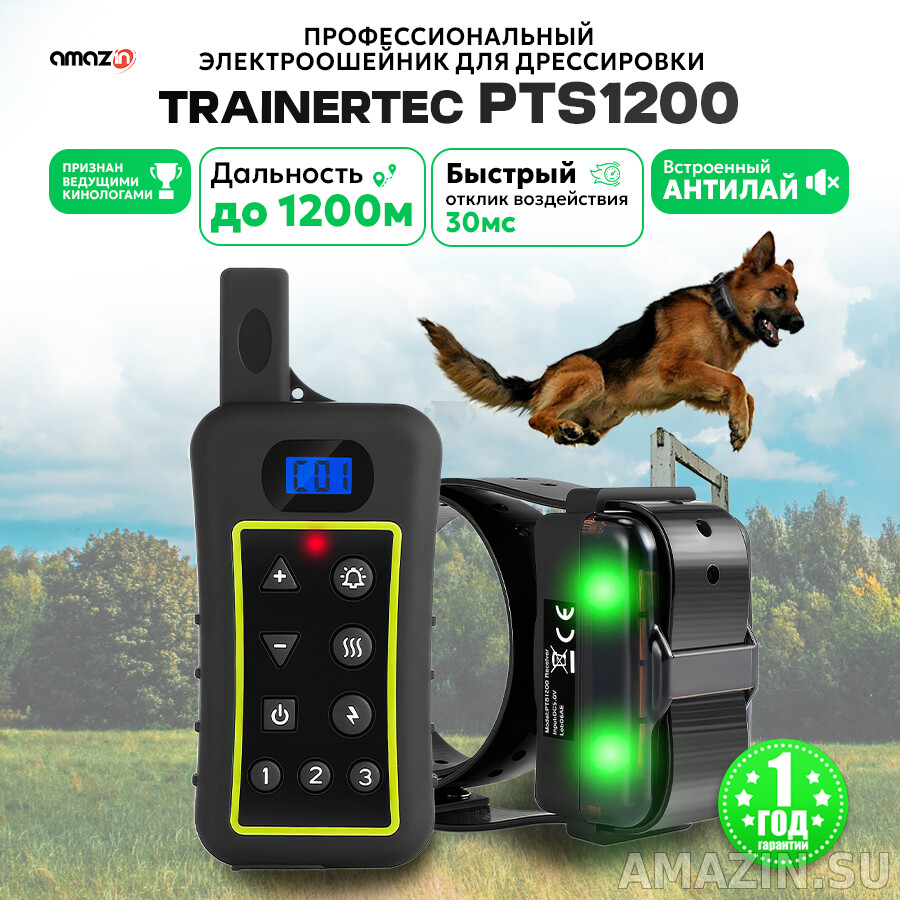 Купить электронный ошейник для дрессировки собак Trainertec PTS1200