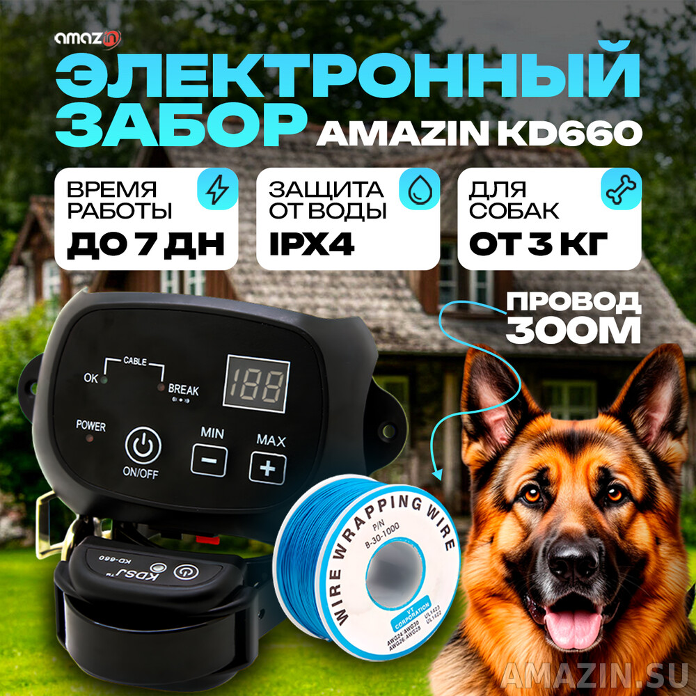 Электрозабор для собак KD 660 Купить недорого c доставкой