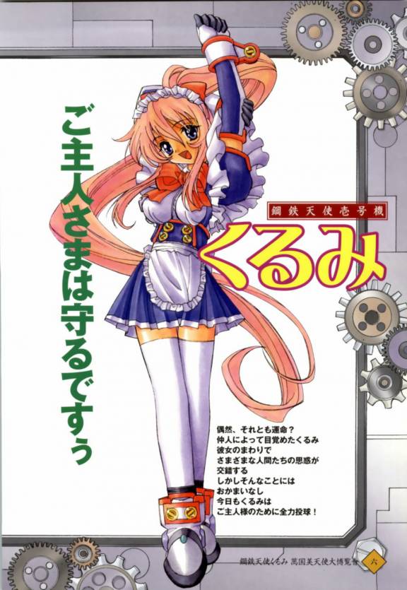 Kurumi from Steel Angel Kurumi