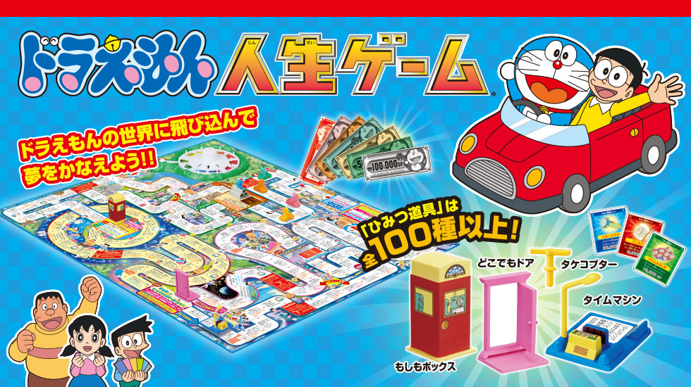 【018】ドラえもん人生ゲーム 募集プロジェクト あみだ堂 子どもチャリティー事業部 ～ いのちのリレー