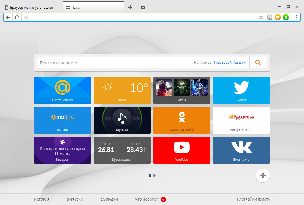 Амиго Браузер скачать бесплатно на русском языке