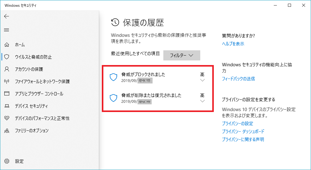 「Windowsセキュリティ/ウィルスと脅威の防止/保護の履歴」 履歴クリア できない→解決しました AMK 情報館