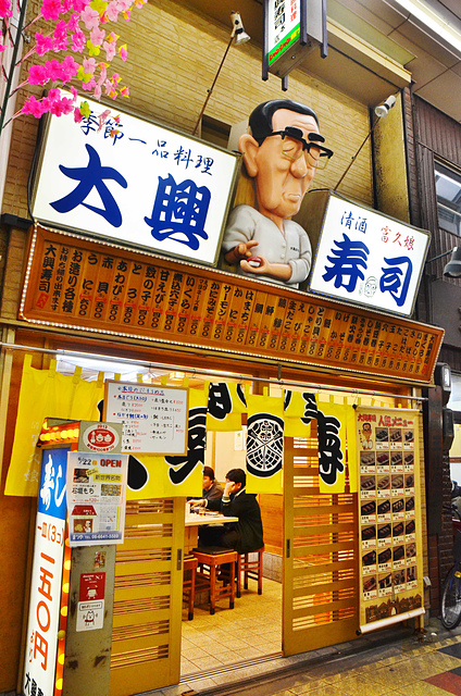 大阪美食推薦 大興壽司 通天閣高人氣的便宜壽司店大推薦 一份三貫只要日幣150元 食材新鮮且好吃 小資族解饞好選擇 近通天閣 地鐵動物園前站 新今宮 大阪美食推薦 大興壽司 通天閣高人氣的便宜壽司店大推薦 一份三貫只要日幣150元 食材新鮮且好吃 小資族解饞好選擇 近通天閣 地鐵動物園前站 新今宮