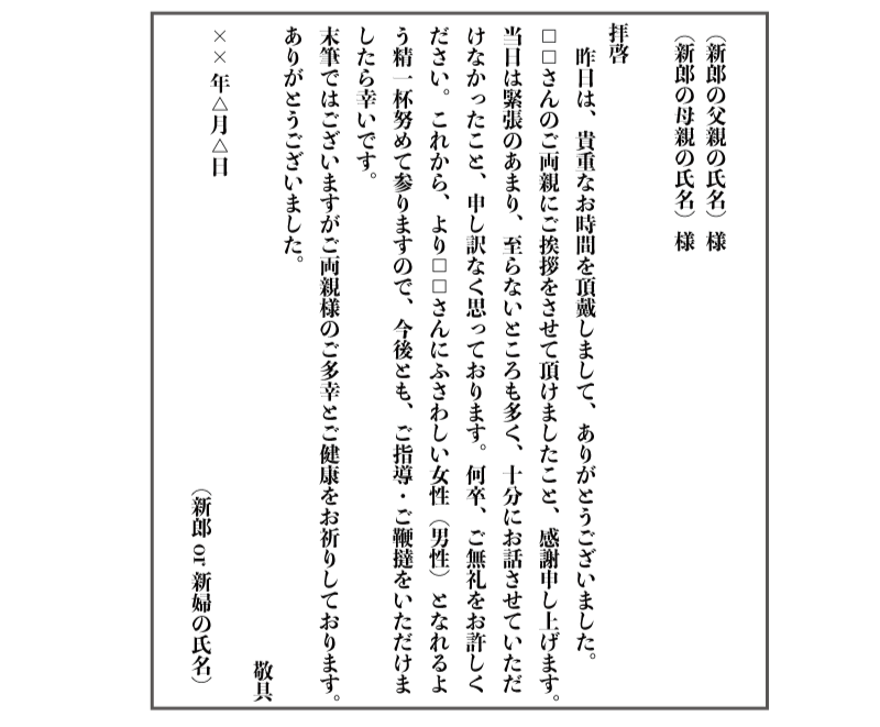 卒園文集の親から子へのメッセージ例文！一言の短文や長文も | Enrich Life All 相手方の両親への結婚挨拶が終わったらお礼状を送りましょう！お礼状の書き方と例文 | Le Crit（ルクリ）