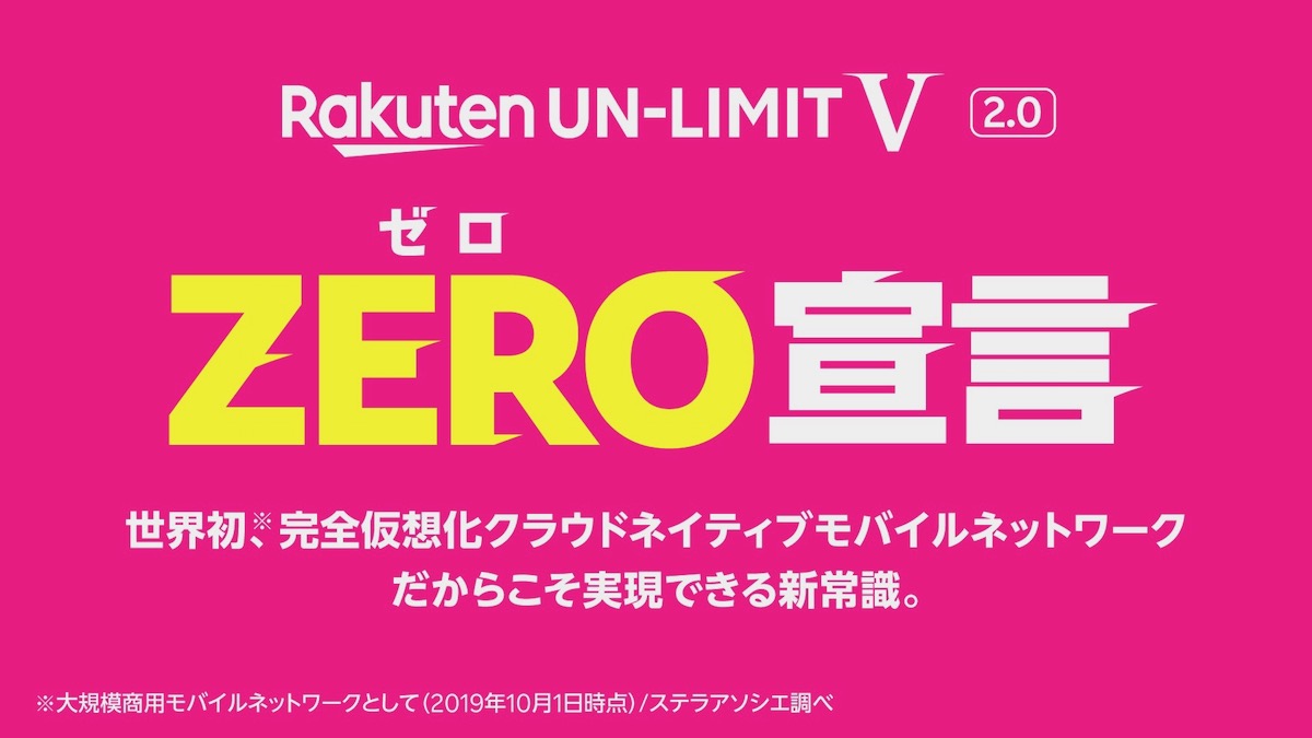 「楽天モバイル」 契約事務手数料とMNP転出手数料が無料に AMP[アンプ] ビジネスインスピレーションメディア