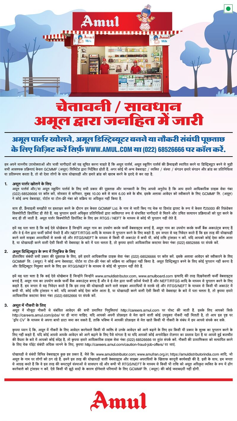 Amul Franchise Business Opportunity Amul The Taste of India