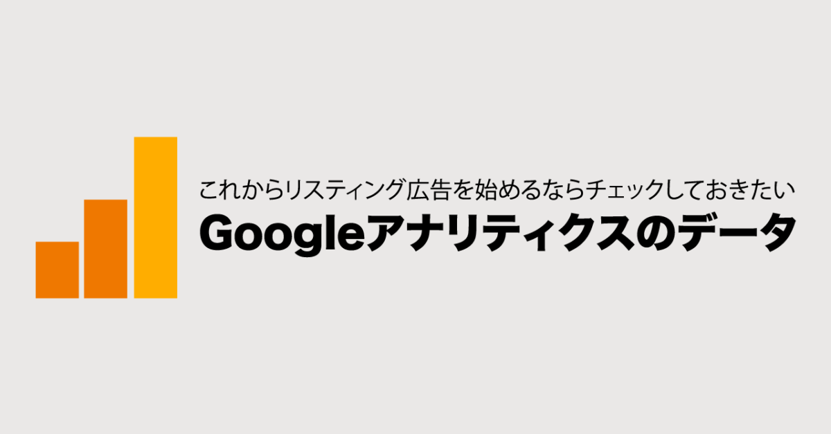 Google 広告（旧：Google アドワーズ）｜アナグラム株式会社（8ページ目）