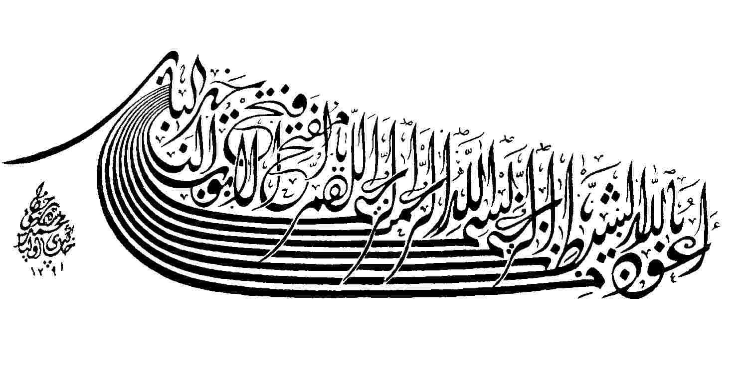 Kaligrafi Surah Ar Rum Ayat 21