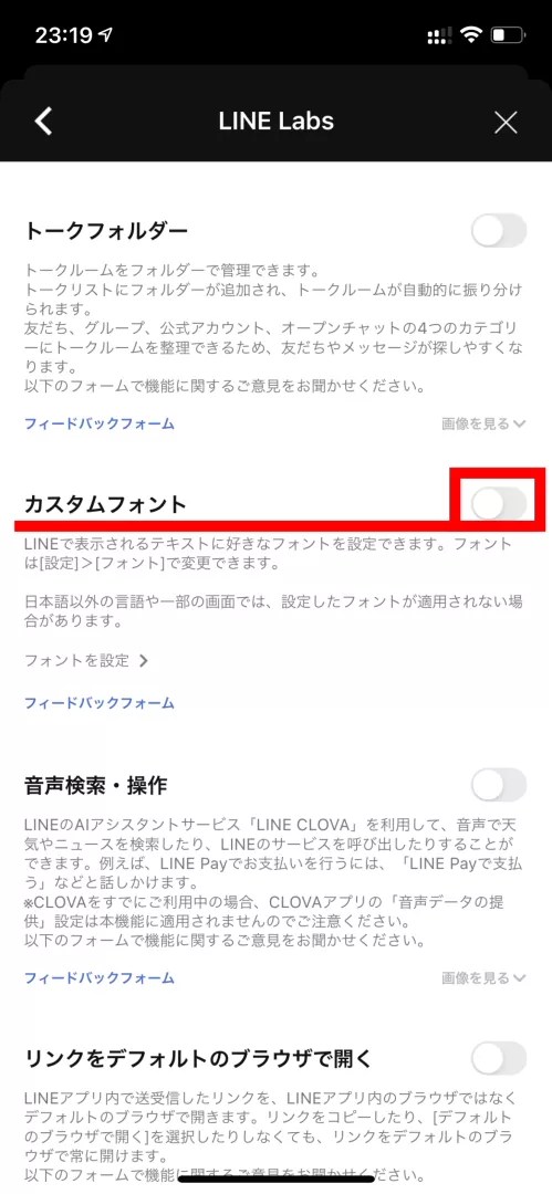 LINEトークのフォントを変更する。設定方法の詳細 (iPhone編）