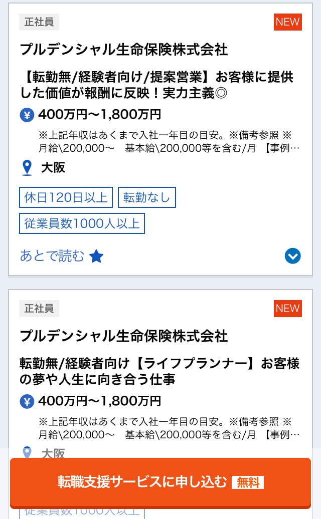 保険 プルデンシャル 年収 Hoken Nays.