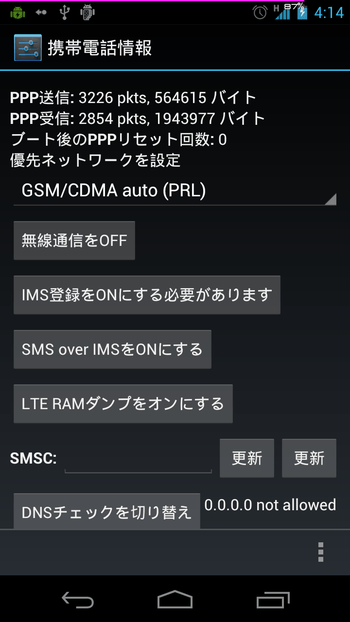 ダイアラーから入力してみよう Android隠された秘密のコードまとめ