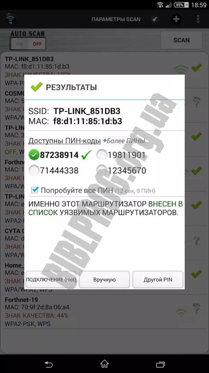 Скачать WiFi WPS Unlocker 3.3.2 для Android бесплатно