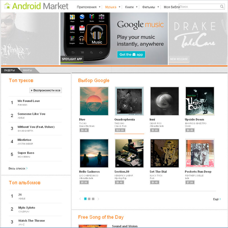 Сервис Google Music вышел из стадии beta и доступен в