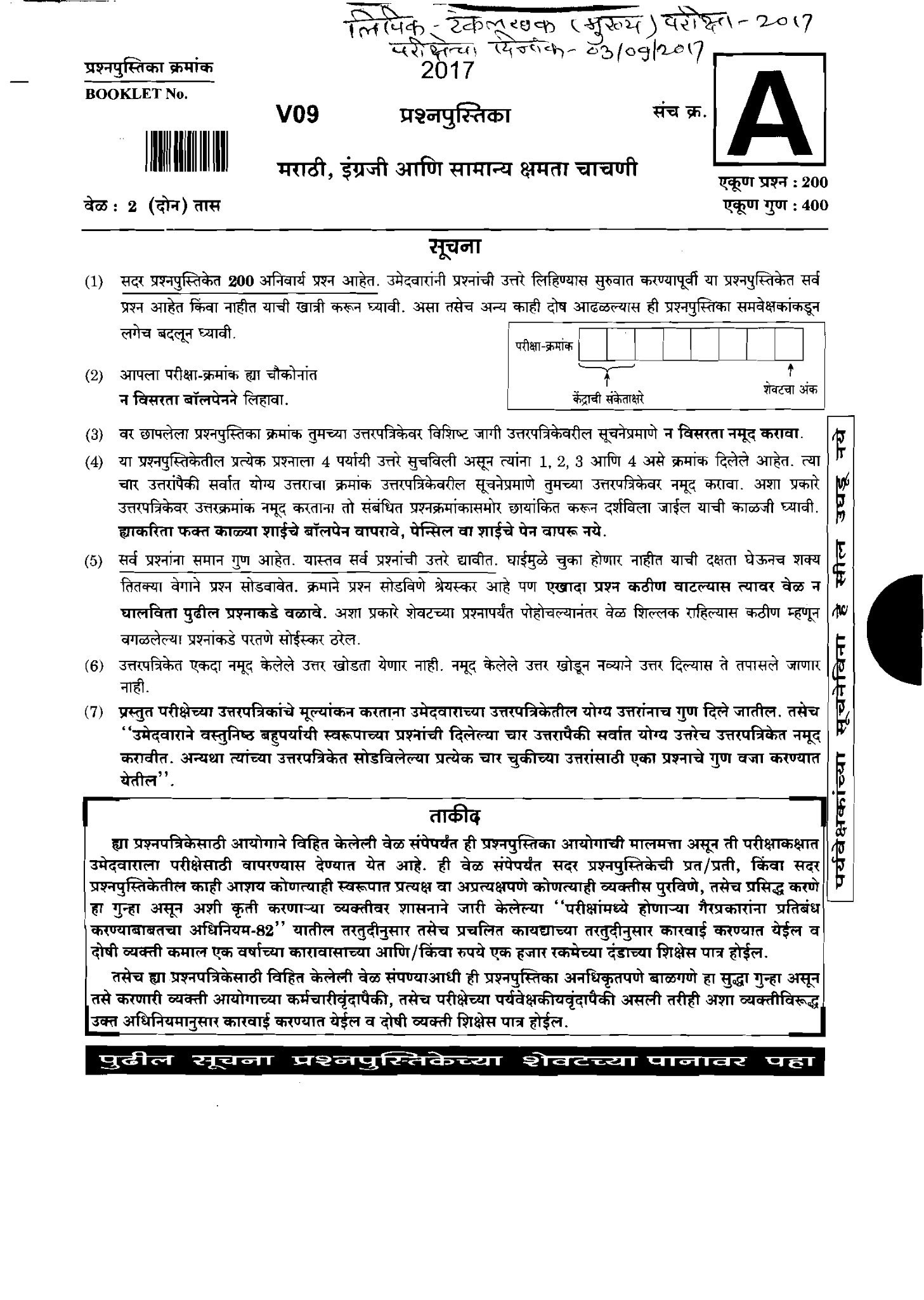 MPSC Question Papers with Answers PDF Download.